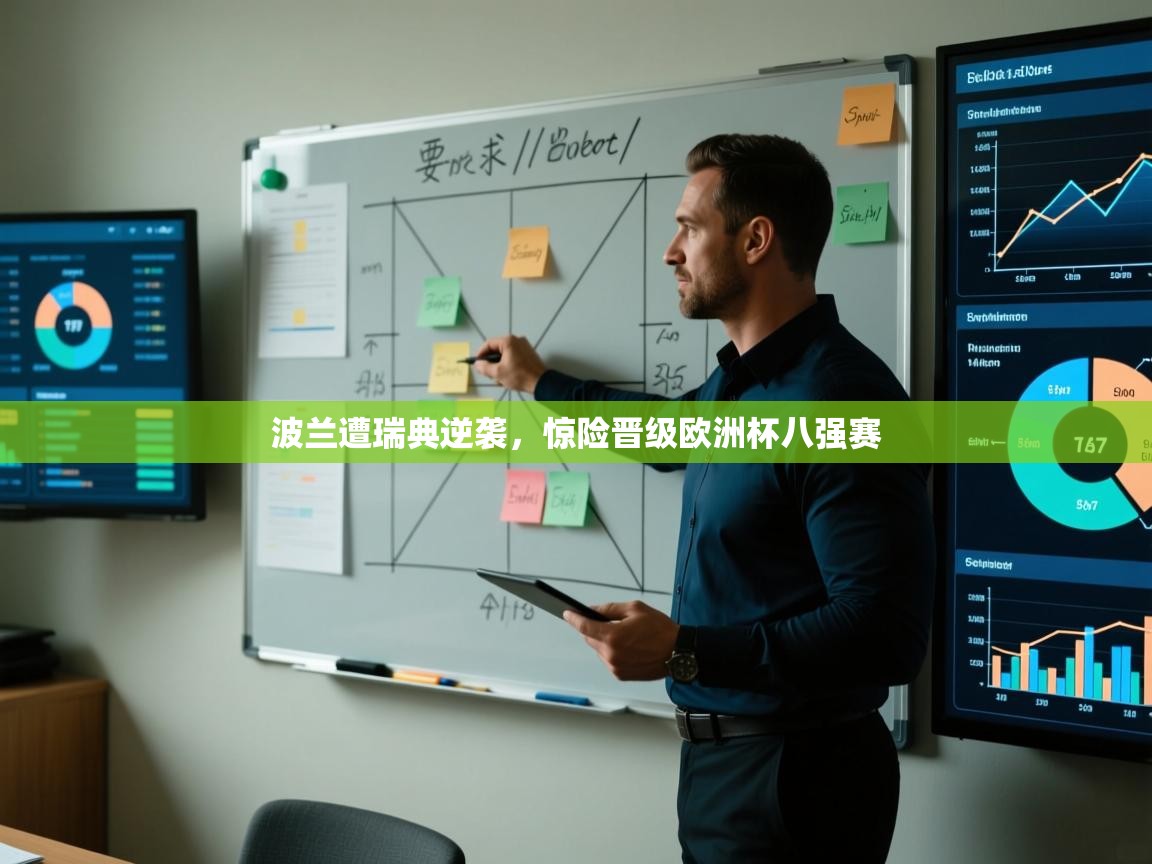 波兰遭瑞典逆袭，惊险晋级欧洲杯八强赛  第1张