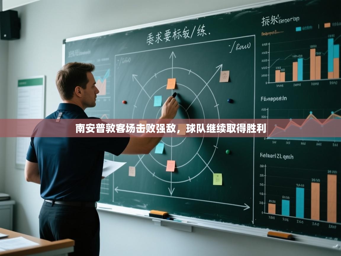 南安普敦客场击败强敌，球队继续取得胜利  第2张